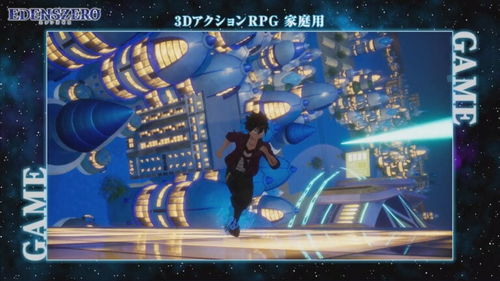 《伊甸星原》迎来最终回 六年星海征途落幕，动画游戏新篇待启